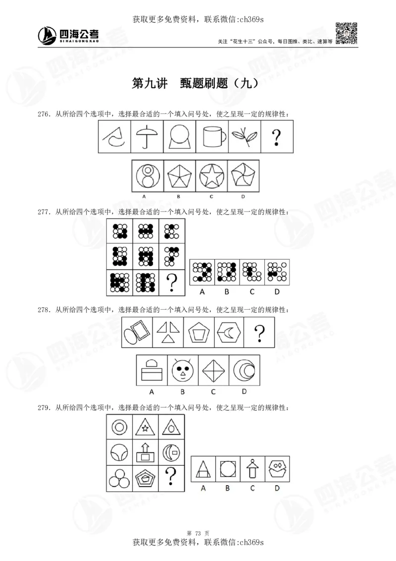 2026龙飞平面图推500题刷题精讲班讲义_2026考公资料_（01）花生十三_（02）龙飞_判断2026龙飞平面图推500题刷题精讲班_讲义