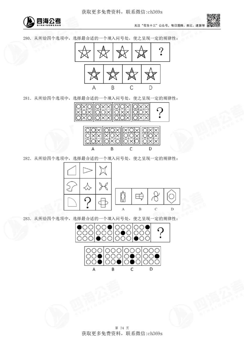 2026龙飞平面图推500题刷题精讲班讲义_2026考公资料_（01）花生十三_（02）龙飞_判断2026龙飞平面图推500题刷题精讲班_讲义