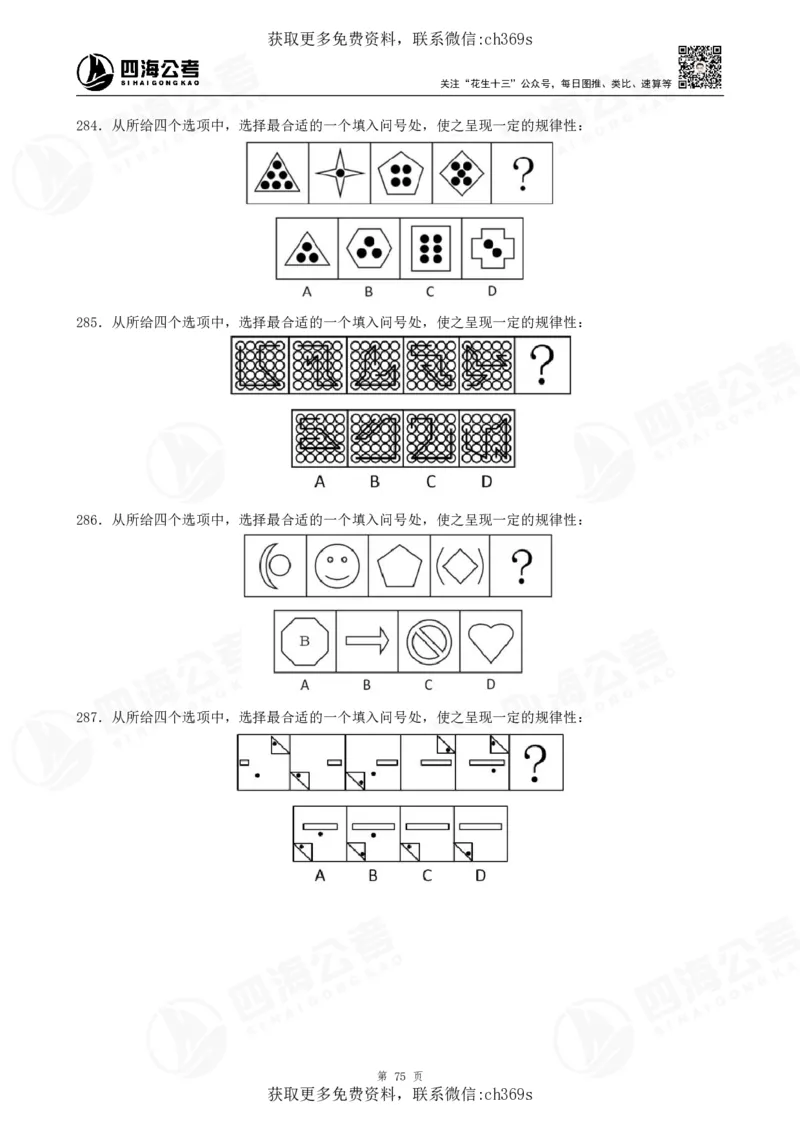 2026龙飞平面图推500题刷题精讲班讲义_2026考公资料_（01）花生十三_（02）龙飞_判断2026龙飞平面图推500题刷题精讲班_讲义