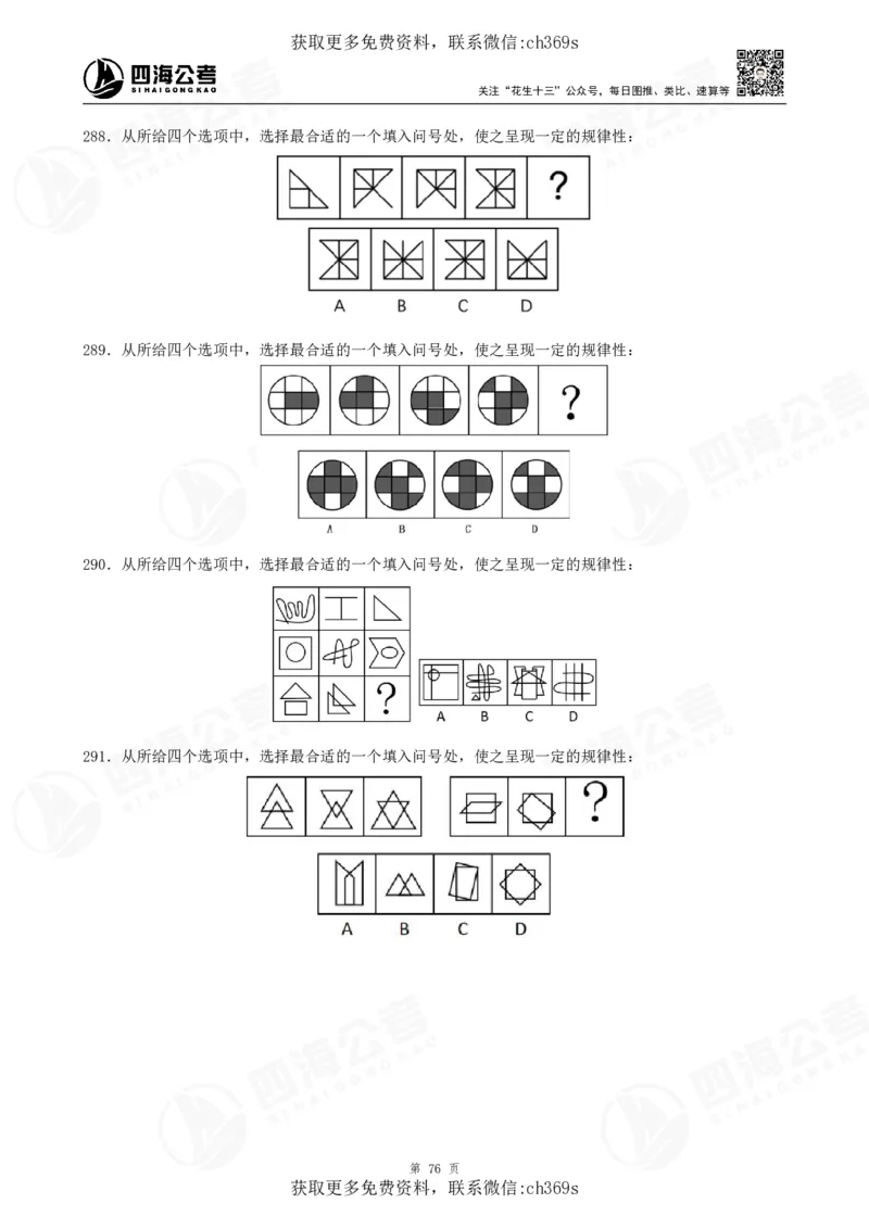2026龙飞平面图推500题刷题精讲班讲义_2026考公资料_（01）花生十三_（02）龙飞_判断2026龙飞平面图推500题刷题精讲班_讲义