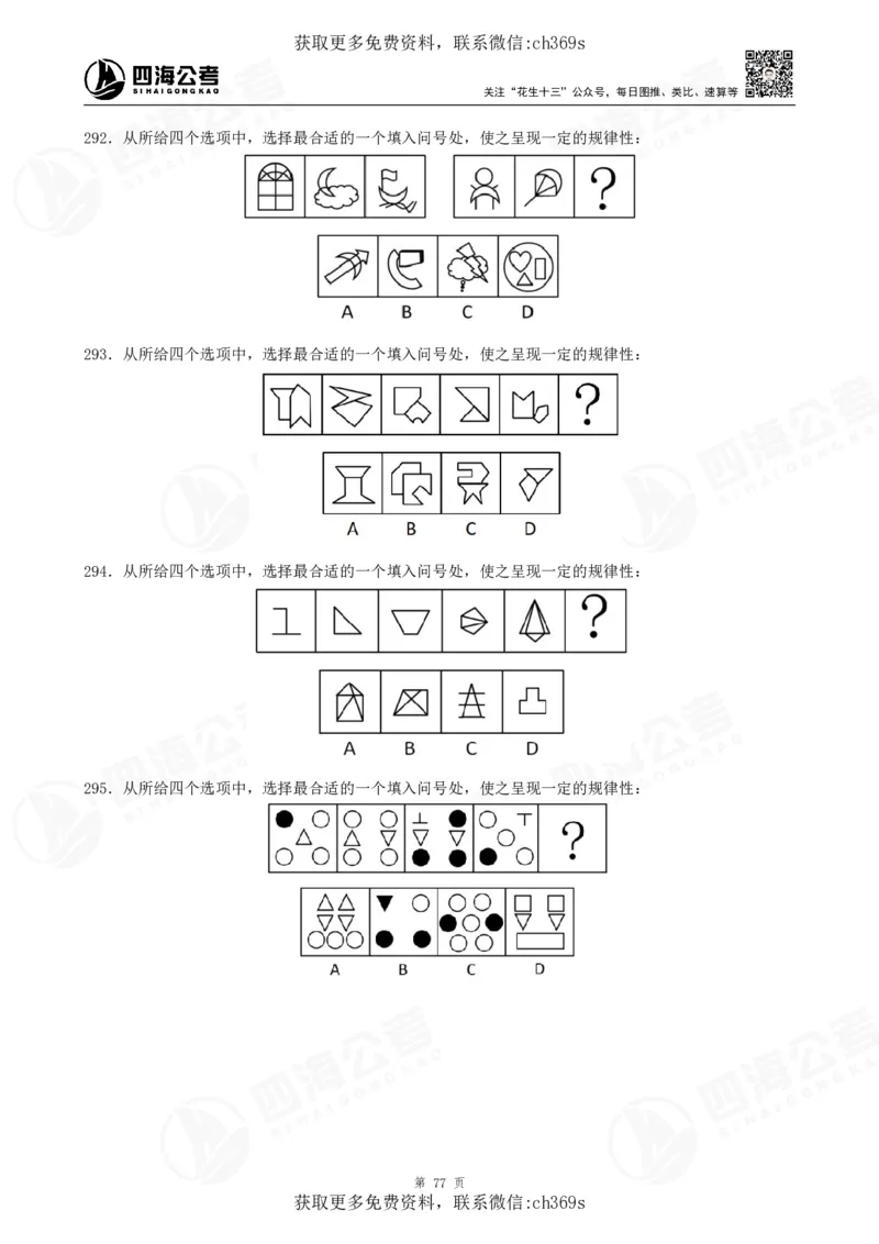 2026龙飞平面图推500题刷题精讲班讲义_2026考公资料_（01）花生十三_（02）龙飞_判断2026龙飞平面图推500题刷题精讲班_讲义