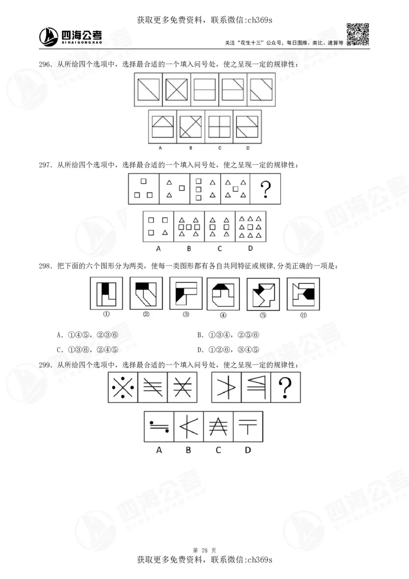 2026龙飞平面图推500题刷题精讲班讲义_2026考公资料_（01）花生十三_（02）龙飞_判断2026龙飞平面图推500题刷题精讲班_讲义