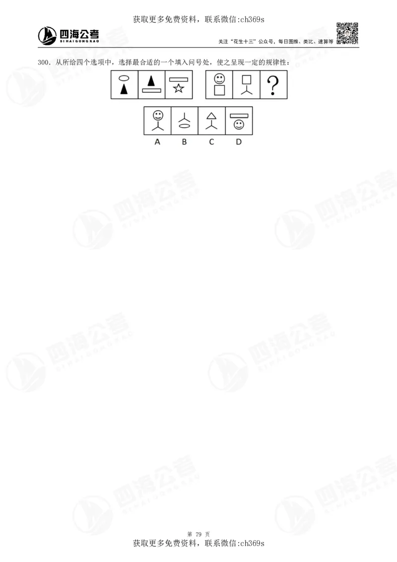 2026龙飞平面图推500题刷题精讲班讲义_2026考公资料_（01）花生十三_（02）龙飞_判断2026龙飞平面图推500题刷题精讲班_讲义