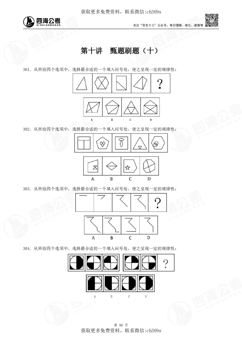 2026龙飞平面图推500题刷题精讲班讲义_2026考公资料_（01）花生十三_（02）龙飞_判断2026龙飞平面图推500题刷题精讲班_讲义