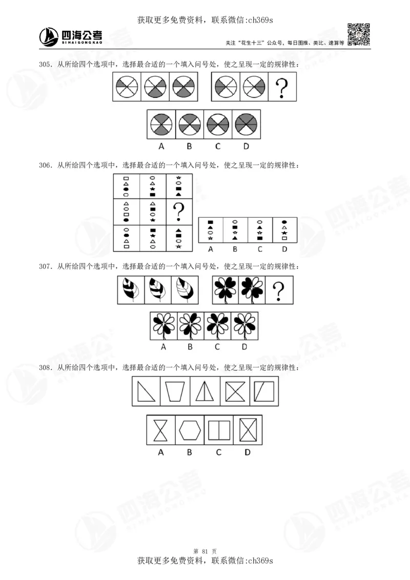 2026龙飞平面图推500题刷题精讲班讲义_2026考公资料_（01）花生十三_（02）龙飞_判断2026龙飞平面图推500题刷题精讲班_讲义