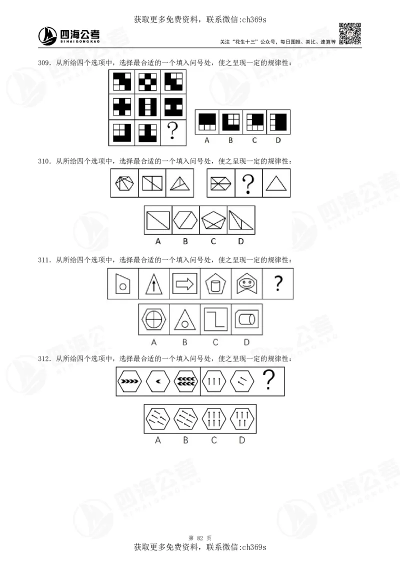2026龙飞平面图推500题刷题精讲班讲义_2026考公资料_（01）花生十三_（02）龙飞_判断2026龙飞平面图推500题刷题精讲班_讲义
