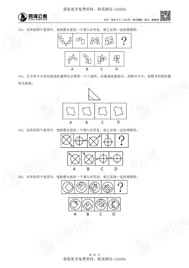 2026龙飞平面图推500题刷题精讲班讲义_2026考公资料_（01）花生十三_（02）龙飞_判断2026龙飞平面图推500题刷题精讲班_讲义