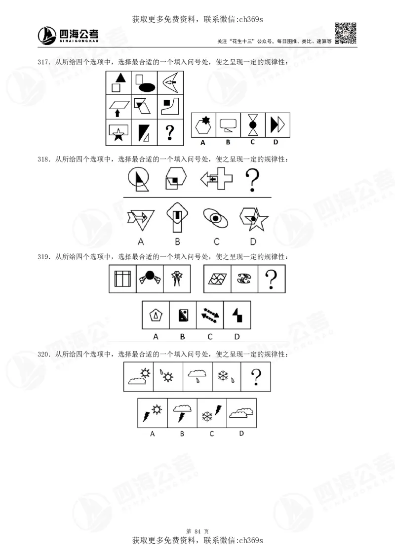 2026龙飞平面图推500题刷题精讲班讲义_2026考公资料_（01）花生十三_（02）龙飞_判断2026龙飞平面图推500题刷题精讲班_讲义