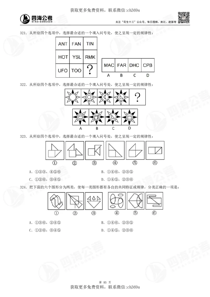 2026龙飞平面图推500题刷题精讲班讲义_2026考公资料_（01）花生十三_（02）龙飞_判断2026龙飞平面图推500题刷题精讲班_讲义