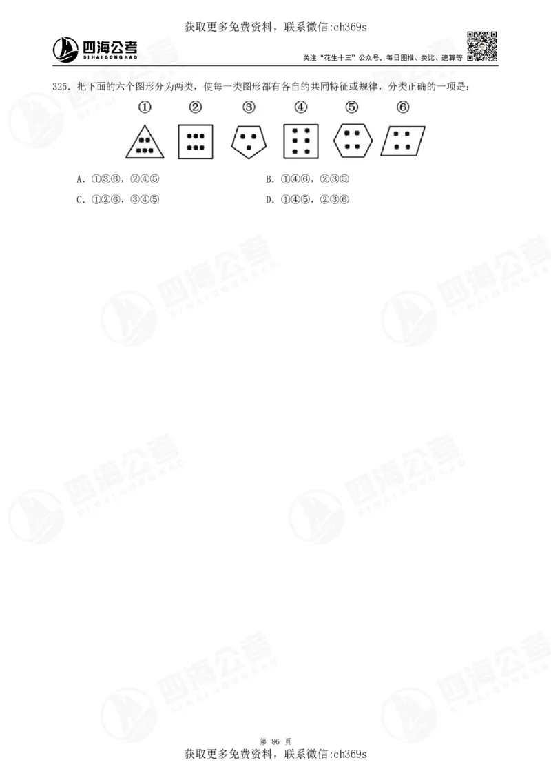 2026龙飞平面图推500题刷题精讲班讲义_2026考公资料_（01）花生十三_（02）龙飞_判断2026龙飞平面图推500题刷题精讲班_讲义