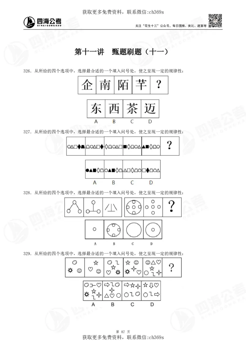 2026龙飞平面图推500题刷题精讲班讲义_2026考公资料_（01）花生十三_（02）龙飞_判断2026龙飞平面图推500题刷题精讲班_讲义