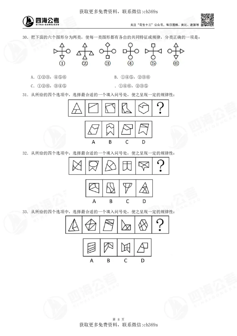 2026龙飞平面图推500题刷题精讲班讲义_2026考公资料_（01）花生十三_（02）龙飞_判断2026龙飞平面图推500题刷题精讲班_讲义