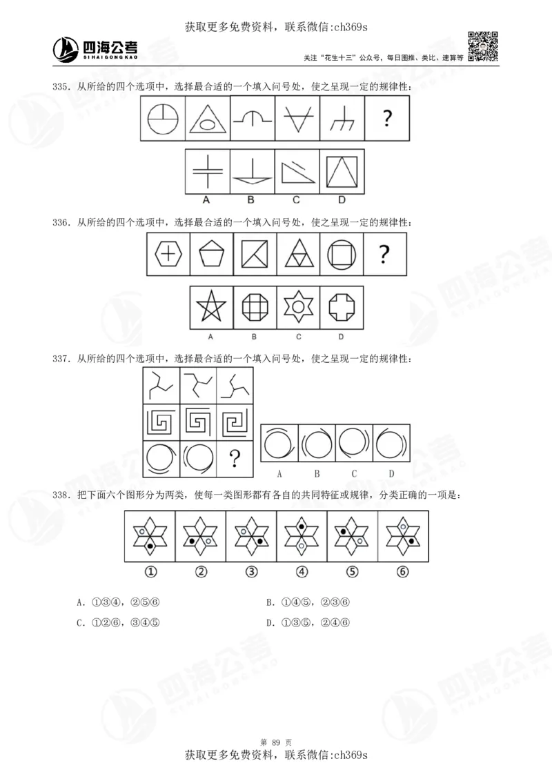 2026龙飞平面图推500题刷题精讲班讲义_2026考公资料_（01）花生十三_（02）龙飞_判断2026龙飞平面图推500题刷题精讲班_讲义