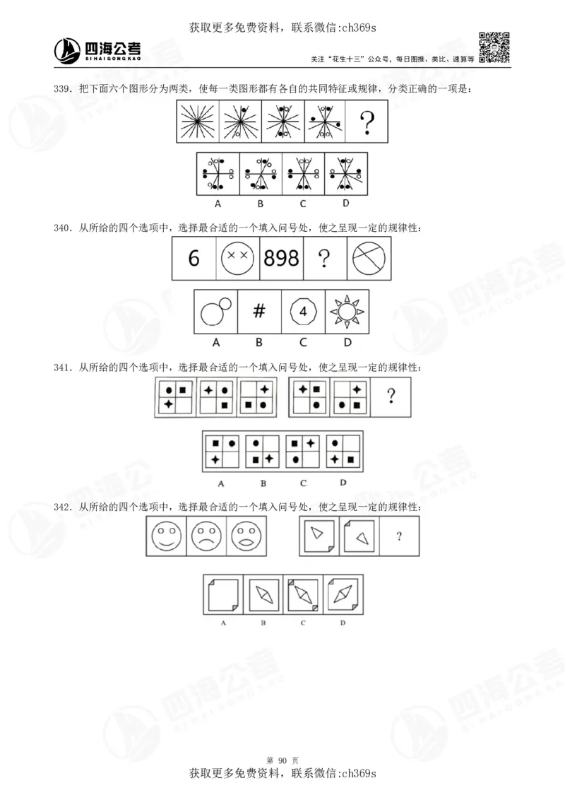 2026龙飞平面图推500题刷题精讲班讲义_2026考公资料_（01）花生十三_（02）龙飞_判断2026龙飞平面图推500题刷题精讲班_讲义