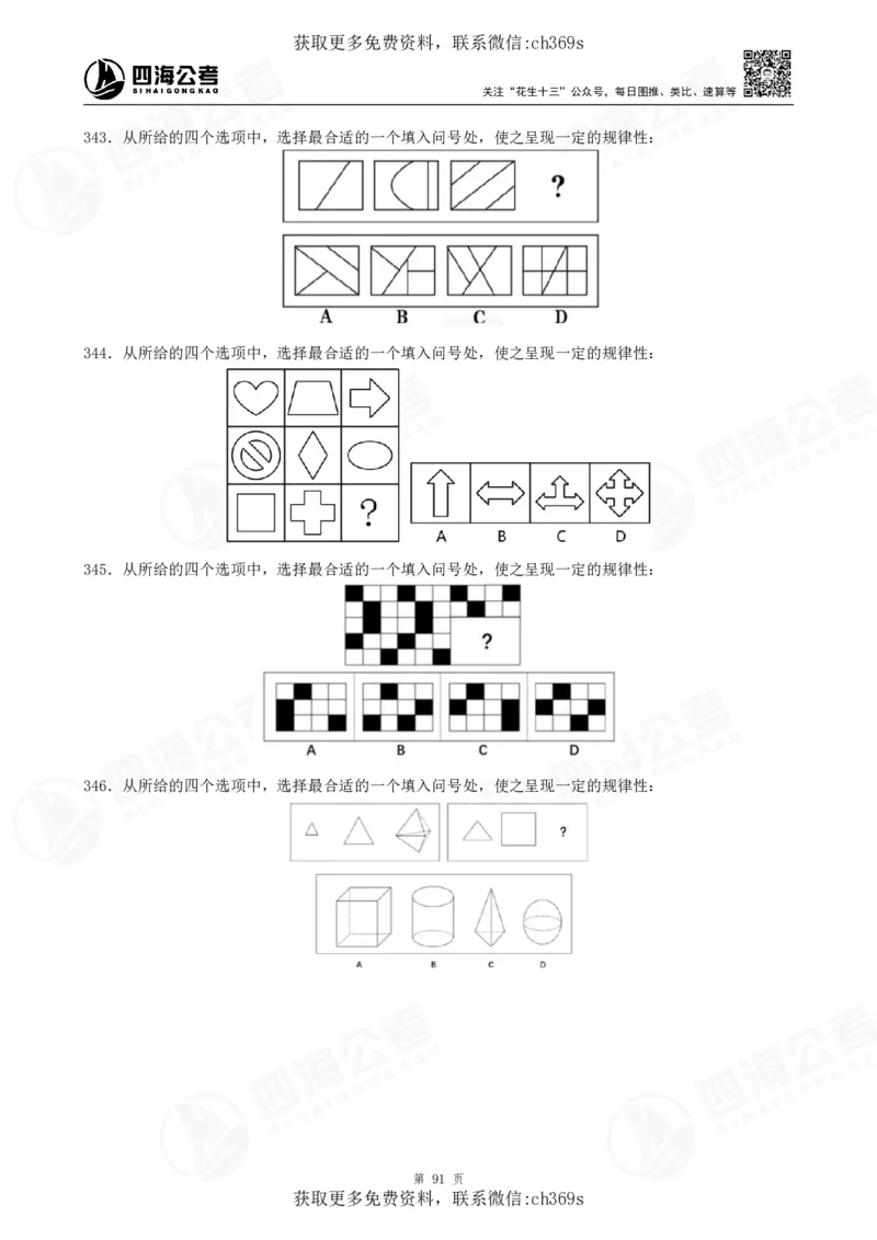 2026龙飞平面图推500题刷题精讲班讲义_2026考公资料_（01）花生十三_（02）龙飞_判断2026龙飞平面图推500题刷题精讲班_讲义