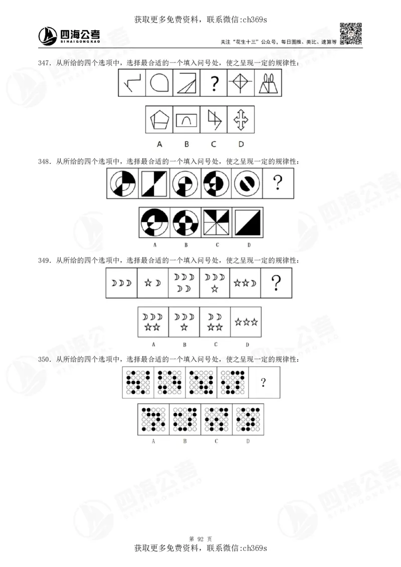 2026龙飞平面图推500题刷题精讲班讲义_2026考公资料_（01）花生十三_（02）龙飞_判断2026龙飞平面图推500题刷题精讲班_讲义