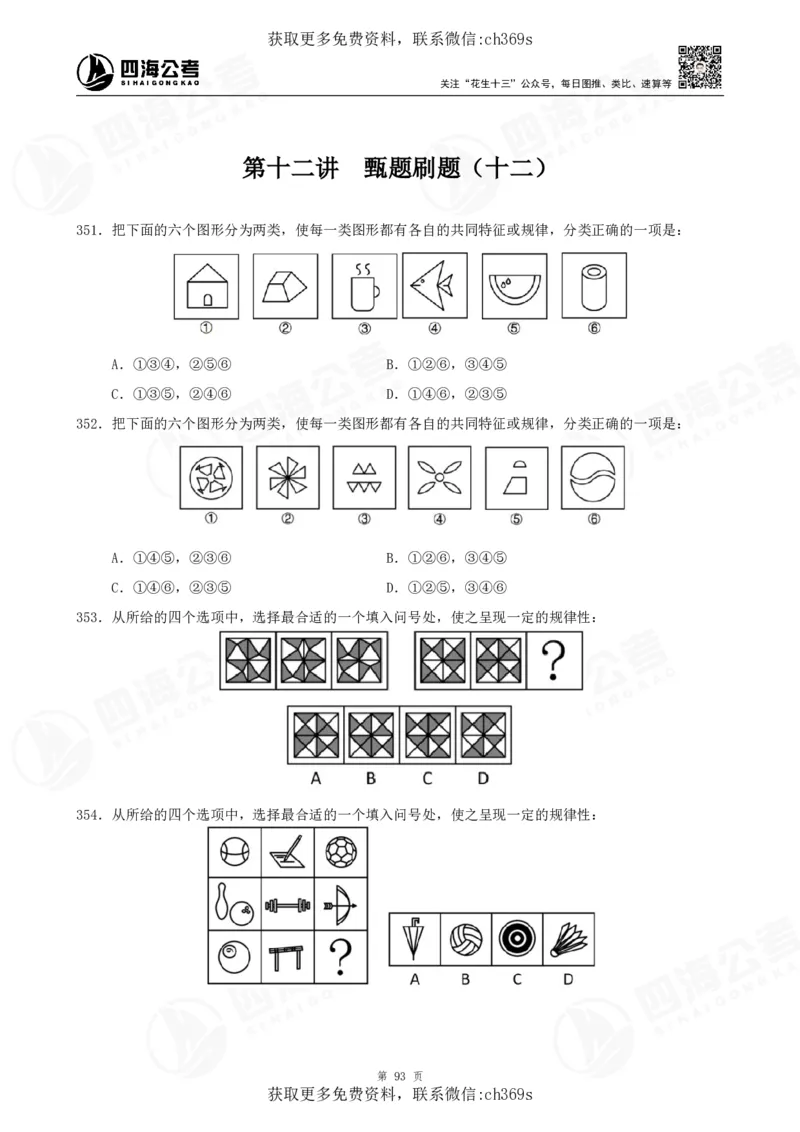 2026龙飞平面图推500题刷题精讲班讲义_2026考公资料_（01）花生十三_（02）龙飞_判断2026龙飞平面图推500题刷题精讲班_讲义