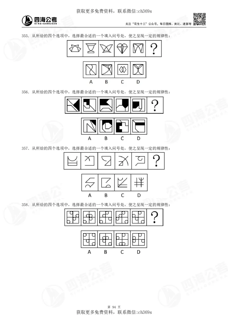 2026龙飞平面图推500题刷题精讲班讲义_2026考公资料_（01）花生十三_（02）龙飞_判断2026龙飞平面图推500题刷题精讲班_讲义