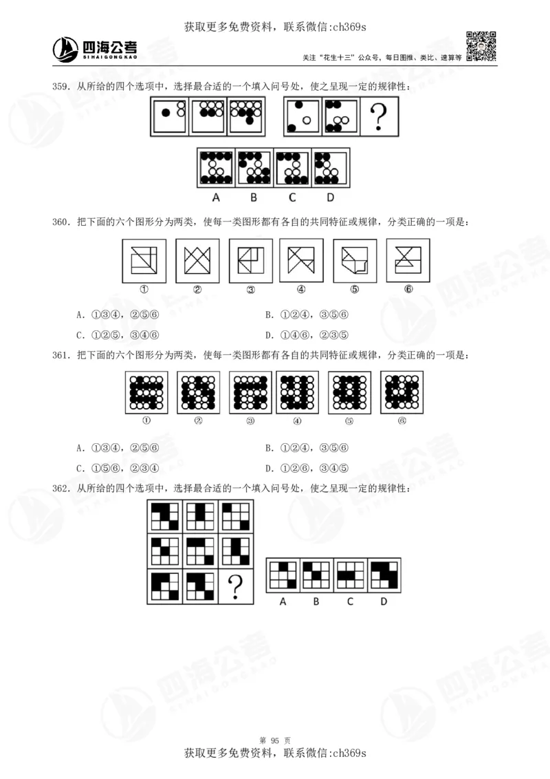 2026龙飞平面图推500题刷题精讲班讲义_2026考公资料_（01）花生十三_（02）龙飞_判断2026龙飞平面图推500题刷题精讲班_讲义