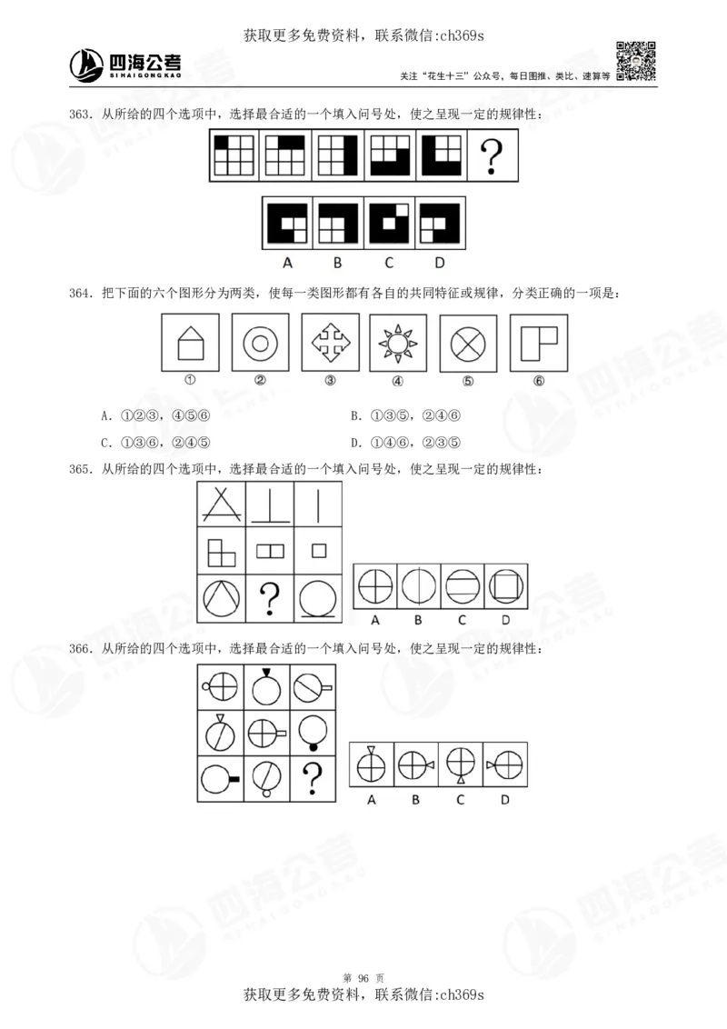 2026龙飞平面图推500题刷题精讲班讲义_2026考公资料_（01）花生十三_（02）龙飞_判断2026龙飞平面图推500题刷题精讲班_讲义