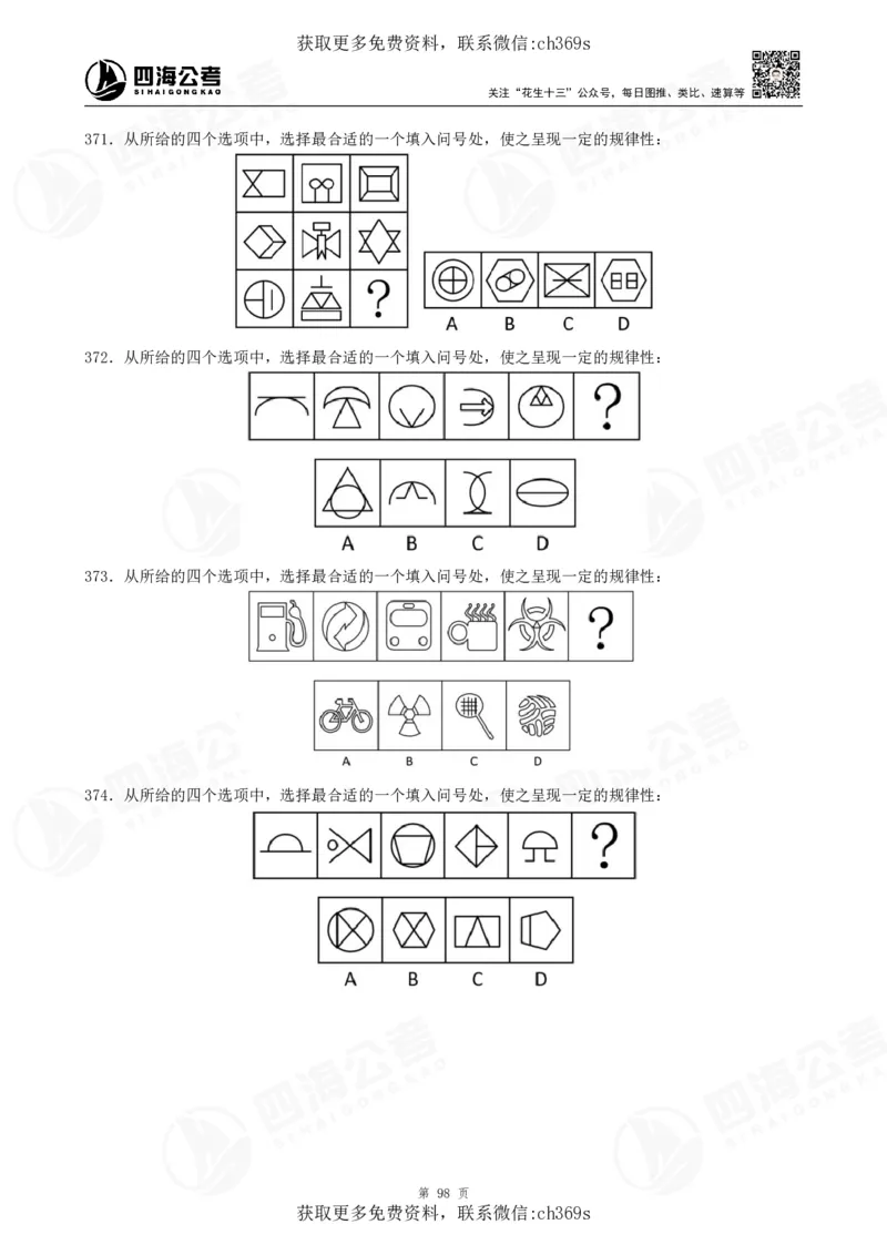 2026龙飞平面图推500题刷题精讲班讲义_2026考公资料_（01）花生十三_（02）龙飞_判断2026龙飞平面图推500题刷题精讲班_讲义