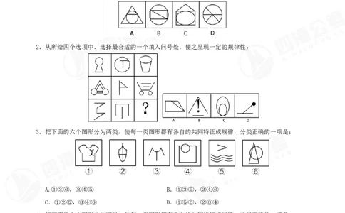 2026龙飞平面图推500题刷题精讲班讲义_2026考公资料_（01）花生十三_（02）龙飞_判断2026龙飞平面图推500题刷题精讲班_讲义