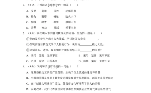 2014年湖南省株洲市中考语文试卷（学生版）_中考真题_1.语文中考真题2015-2024年_地区卷_湖南省_湖南株洲卷中考语文07-22