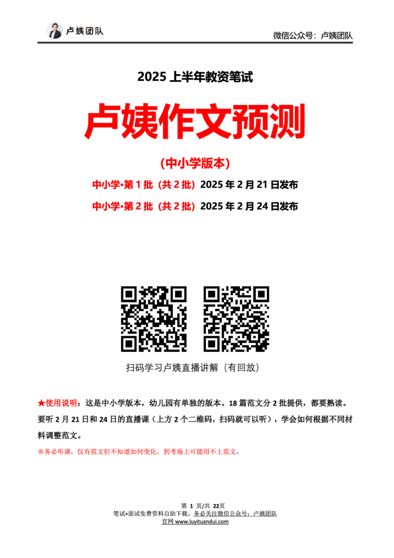 中小学25上教资笔试卢姨作文预测（第1批）_4-教培资料-26年最新资料-同步更新_科一科二电子资料合集中小幼（笔记真题知识点汇总等）文件多，按需保存_03卢姨合集