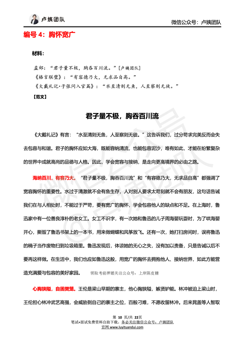 中小学25上教资笔试卢姨作文预测（第1批）_4-教培资料-26年最新资料-同步更新_科一科二电子资料合集中小幼（笔记真题知识点汇总等）文件多，按需保存_03卢姨合集
