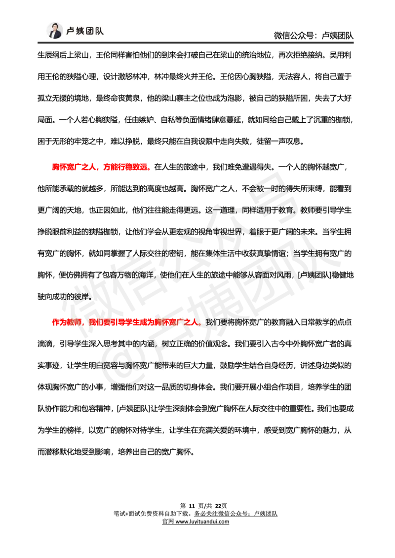 中小学25上教资笔试卢姨作文预测（第1批）_4-教培资料-26年最新资料-同步更新_科一科二电子资料合集中小幼（笔记真题知识点汇总等）文件多，按需保存_03卢姨合集