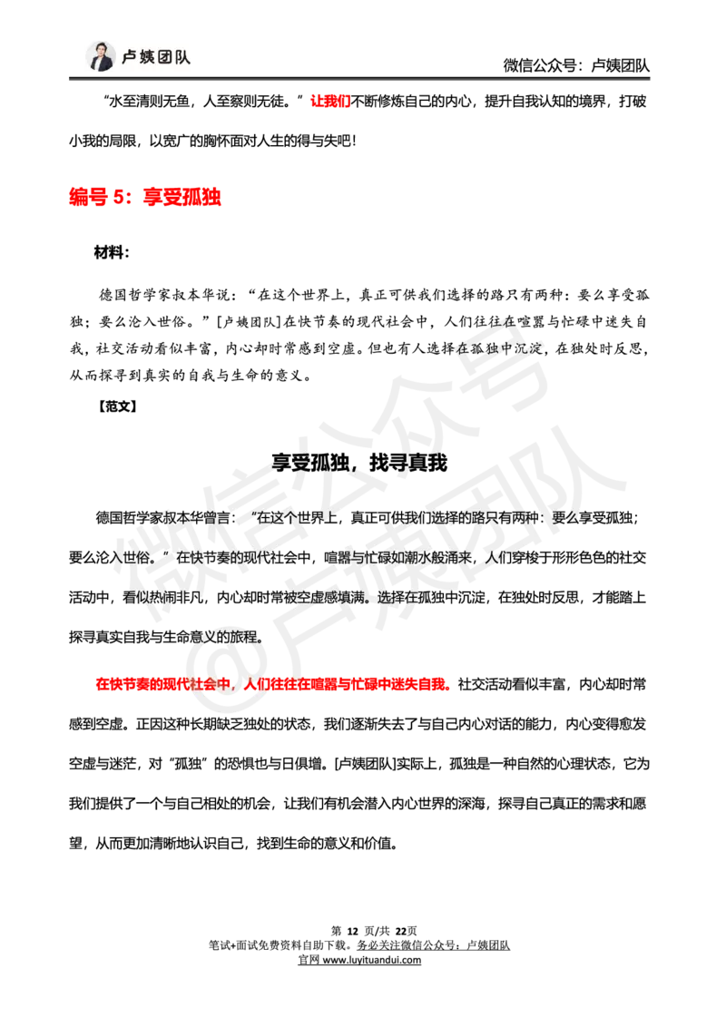 中小学25上教资笔试卢姨作文预测（第1批）_4-教培资料-26年最新资料-同步更新_科一科二电子资料合集中小幼（笔记真题知识点汇总等）文件多，按需保存_03卢姨合集