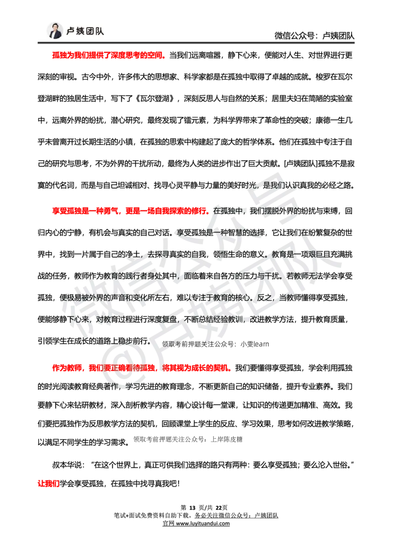 中小学25上教资笔试卢姨作文预测（第1批）_4-教培资料-26年最新资料-同步更新_科一科二电子资料合集中小幼（笔记真题知识点汇总等）文件多，按需保存_03卢姨合集
