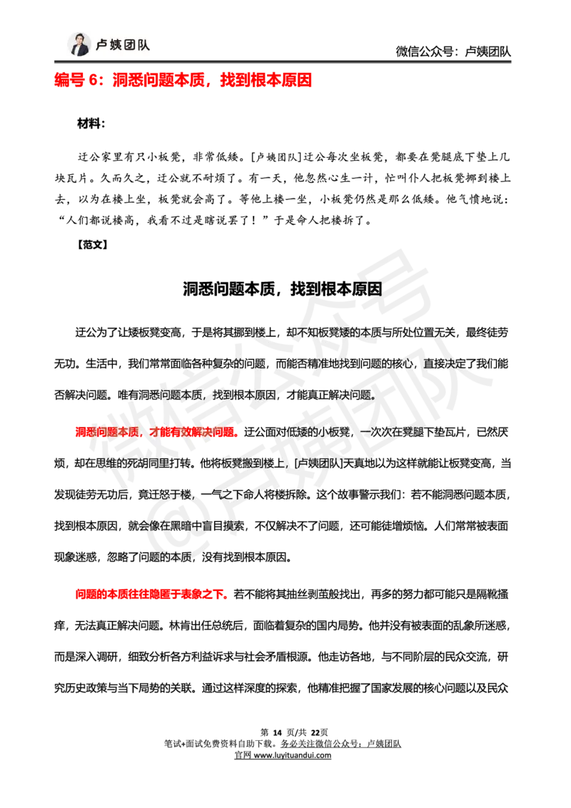 中小学25上教资笔试卢姨作文预测（第1批）_4-教培资料-26年最新资料-同步更新_科一科二电子资料合集中小幼（笔记真题知识点汇总等）文件多，按需保存_03卢姨合集