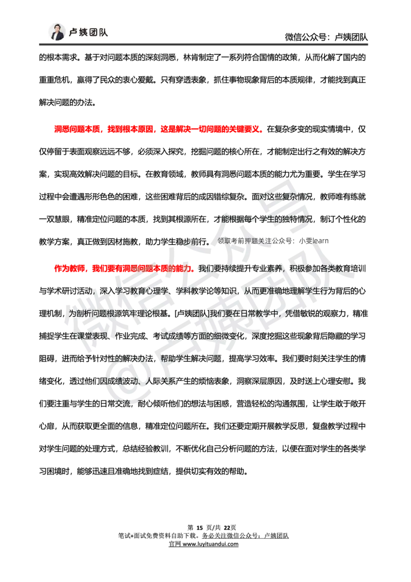 中小学25上教资笔试卢姨作文预测（第1批）_4-教培资料-26年最新资料-同步更新_科一科二电子资料合集中小幼（笔记真题知识点汇总等）文件多，按需保存_03卢姨合集