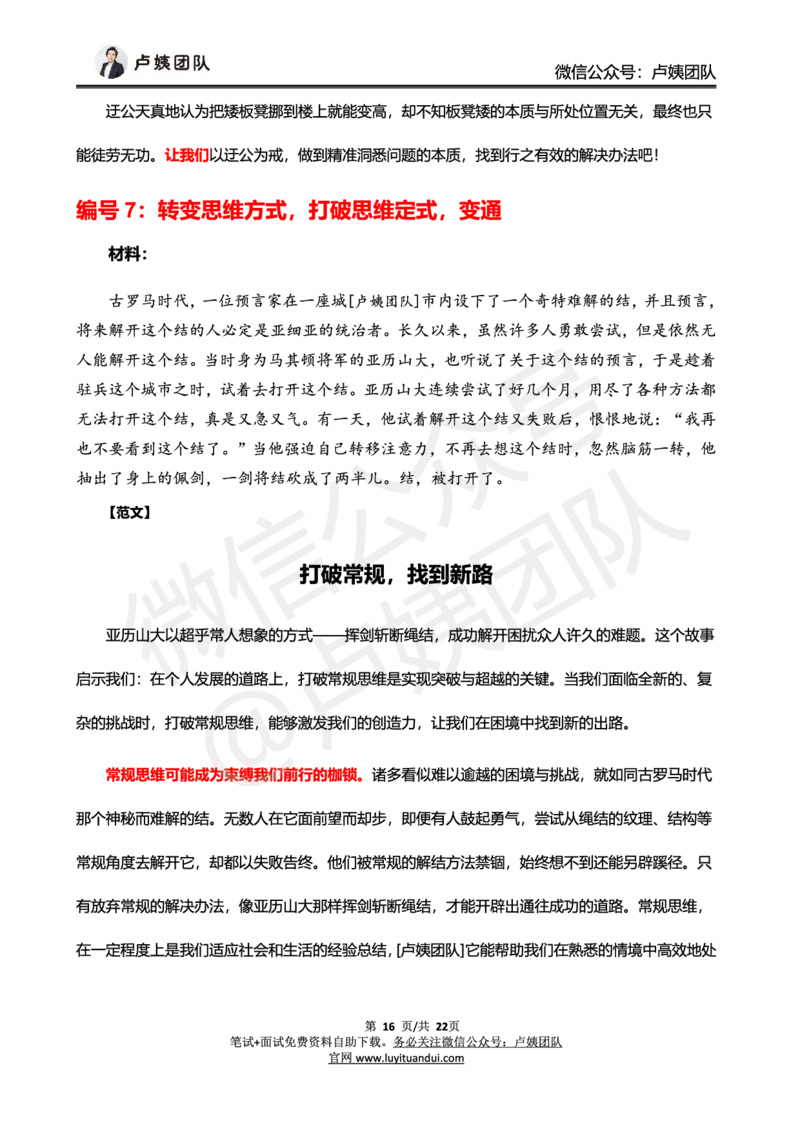 中小学25上教资笔试卢姨作文预测（第1批）_4-教培资料-26年最新资料-同步更新_科一科二电子资料合集中小幼（笔记真题知识点汇总等）文件多，按需保存_03卢姨合集