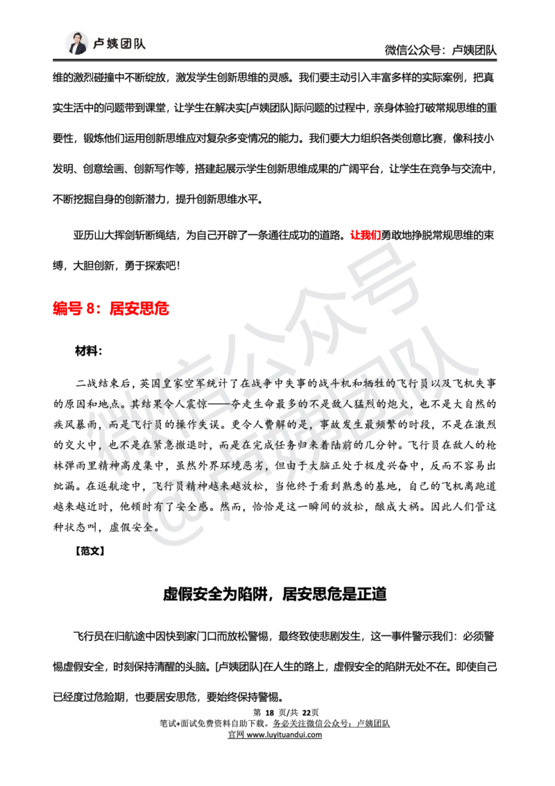 中小学25上教资笔试卢姨作文预测（第1批）_4-教培资料-26年最新资料-同步更新_科一科二电子资料合集中小幼（笔记真题知识点汇总等）文件多，按需保存_03卢姨合集