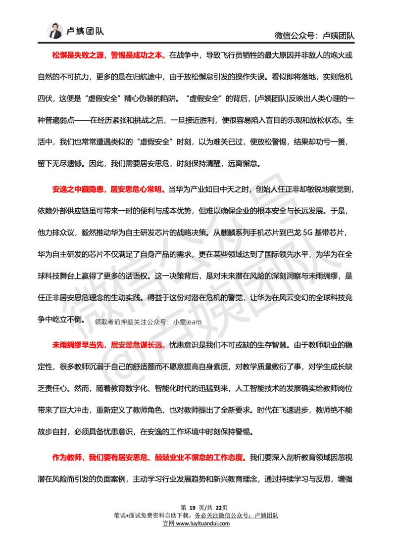 中小学25上教资笔试卢姨作文预测（第1批）_4-教培资料-26年最新资料-同步更新_科一科二电子资料合集中小幼（笔记真题知识点汇总等）文件多，按需保存_03卢姨合集