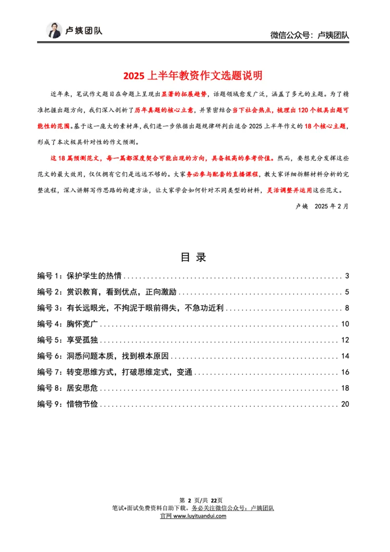 中小学25上教资笔试卢姨作文预测（第1批）_4-教培资料-26年最新资料-同步更新_科一科二电子资料合集中小幼（笔记真题知识点汇总等）文件多，按需保存_03卢姨合集