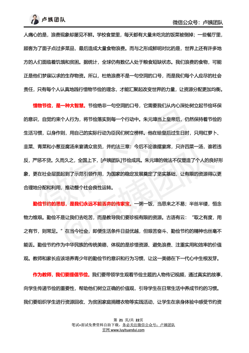 中小学25上教资笔试卢姨作文预测（第1批）_4-教培资料-26年最新资料-同步更新_科一科二电子资料合集中小幼（笔记真题知识点汇总等）文件多，按需保存_03卢姨合集