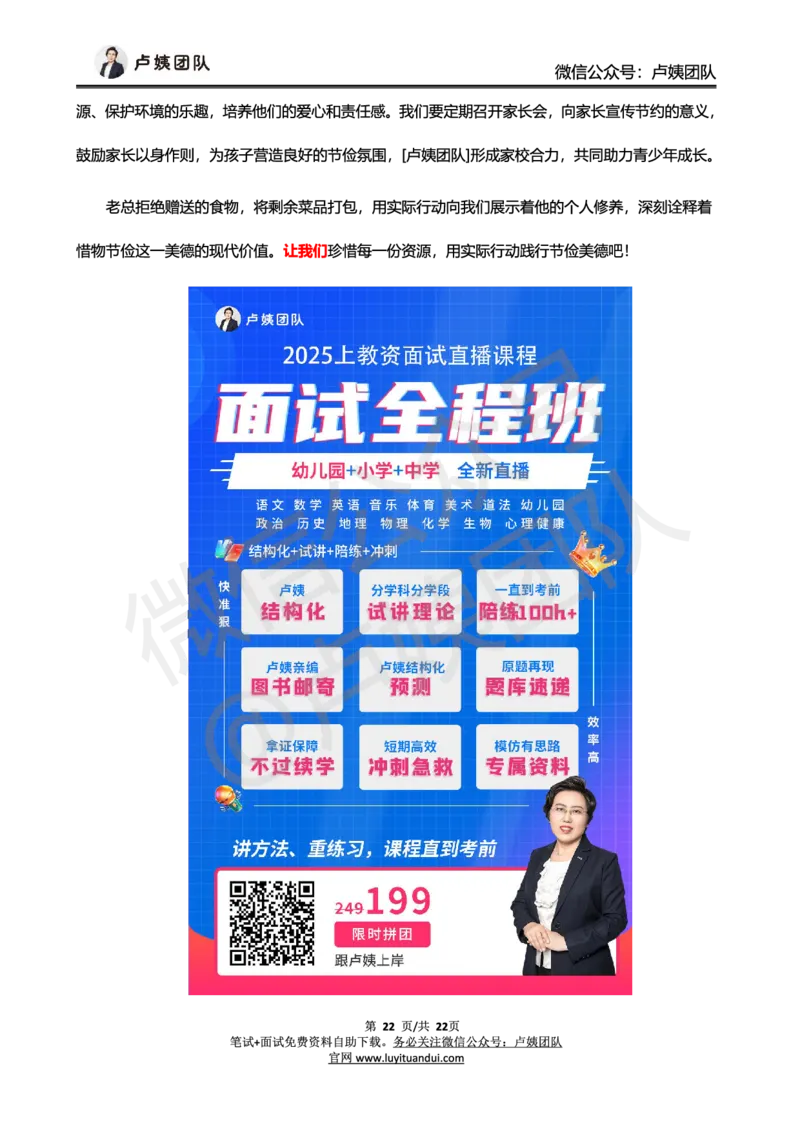中小学25上教资笔试卢姨作文预测（第1批）_4-教培资料-26年最新资料-同步更新_科一科二电子资料合集中小幼（笔记真题知识点汇总等）文件多，按需保存_03卢姨合集