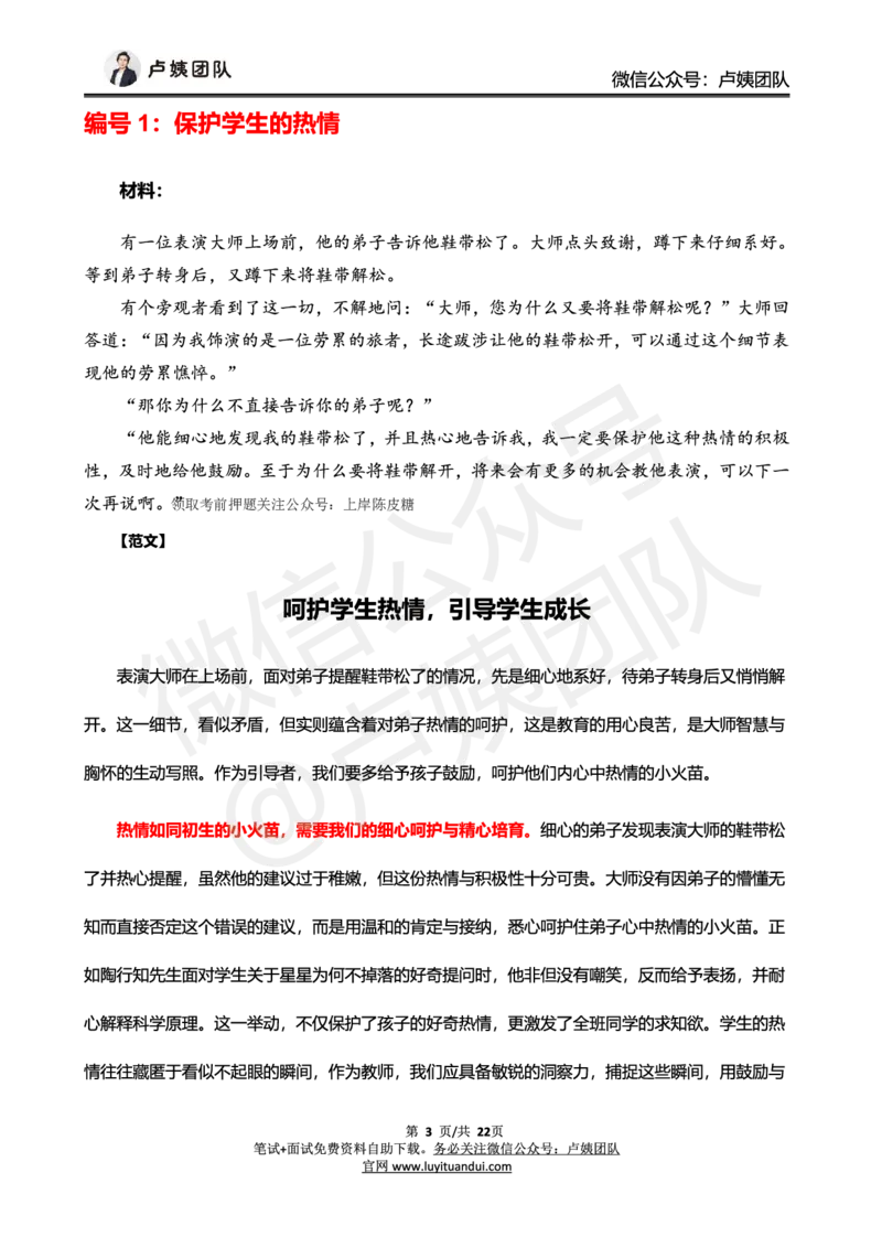 中小学25上教资笔试卢姨作文预测（第1批）_4-教培资料-26年最新资料-同步更新_科一科二电子资料合集中小幼（笔记真题知识点汇总等）文件多，按需保存_03卢姨合集