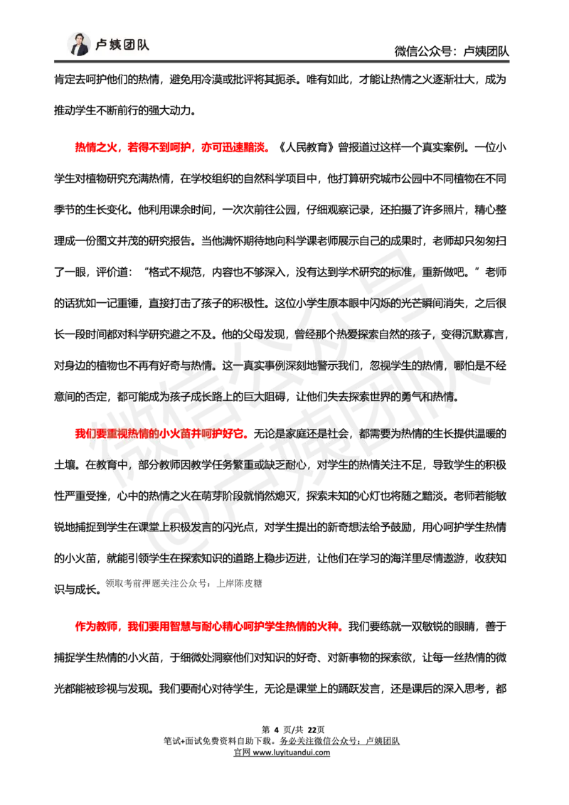 中小学25上教资笔试卢姨作文预测（第1批）_4-教培资料-26年最新资料-同步更新_科一科二电子资料合集中小幼（笔记真题知识点汇总等）文件多，按需保存_03卢姨合集