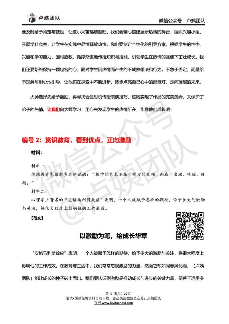 中小学25上教资笔试卢姨作文预测（第1批）_4-教培资料-26年最新资料-同步更新_科一科二电子资料合集中小幼（笔记真题知识点汇总等）文件多，按需保存_03卢姨合集