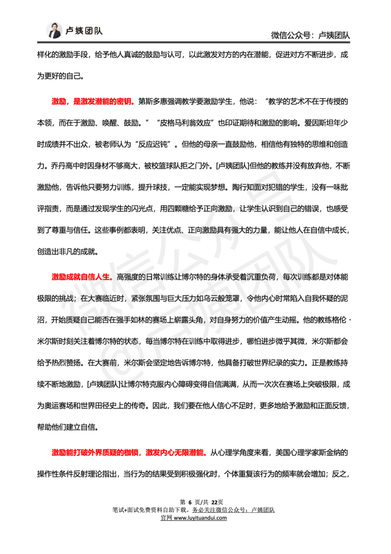 中小学25上教资笔试卢姨作文预测（第1批）_4-教培资料-26年最新资料-同步更新_科一科二电子资料合集中小幼（笔记真题知识点汇总等）文件多，按需保存_03卢姨合集