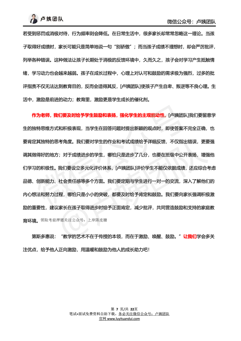 中小学25上教资笔试卢姨作文预测（第1批）_4-教培资料-26年最新资料-同步更新_科一科二电子资料合集中小幼（笔记真题知识点汇总等）文件多，按需保存_03卢姨合集