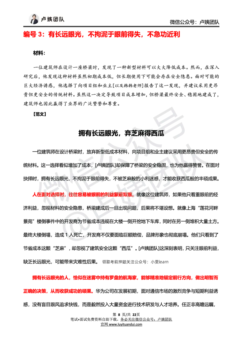 中小学25上教资笔试卢姨作文预测（第1批）_4-教培资料-26年最新资料-同步更新_科一科二电子资料合集中小幼（笔记真题知识点汇总等）文件多，按需保存_03卢姨合集