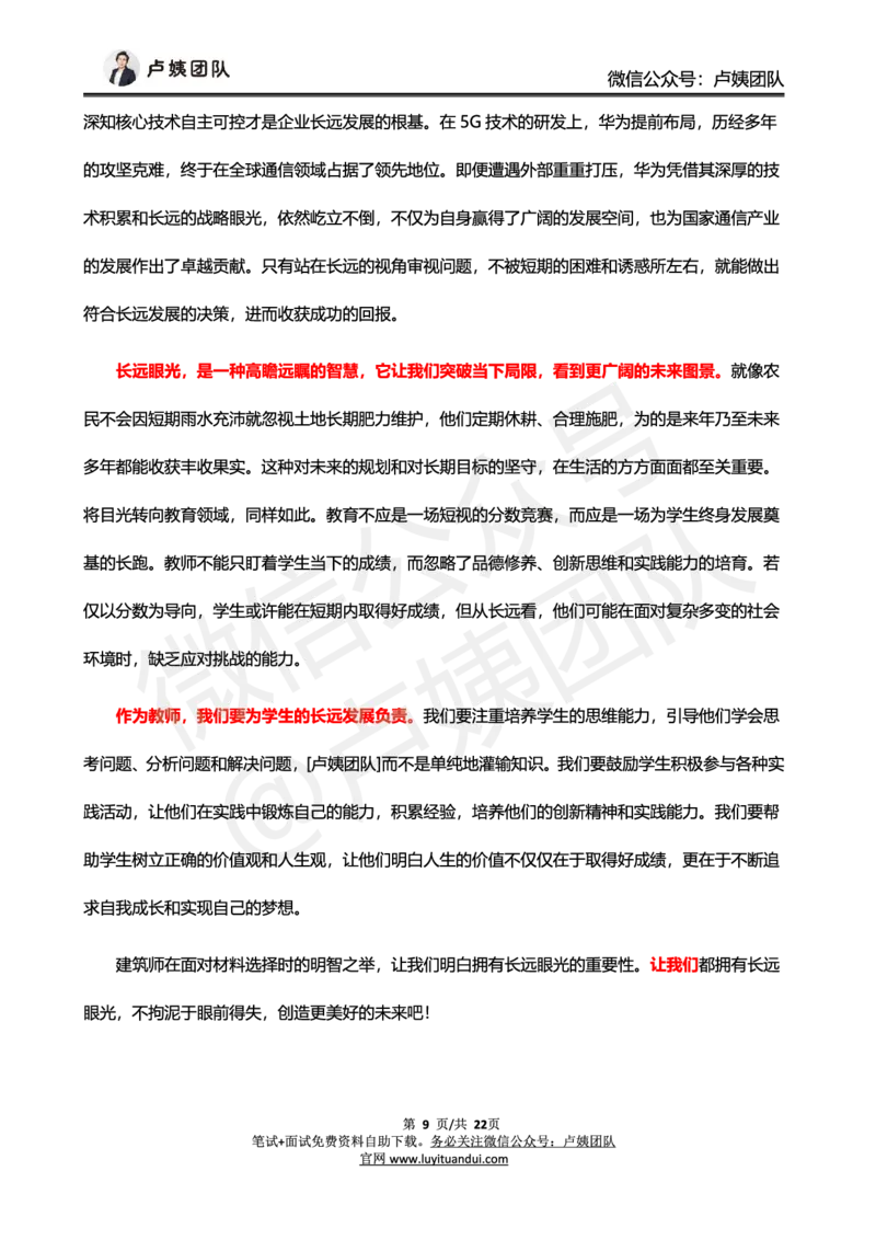 中小学25上教资笔试卢姨作文预测（第1批）_4-教培资料-26年最新资料-同步更新_科一科二电子资料合集中小幼（笔记真题知识点汇总等）文件多，按需保存_03卢姨合集