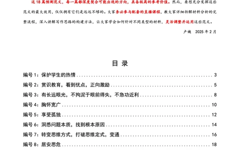 中小学25上教资笔试卢姨作文预测（第1批）_4-教培资料-26年最新资料-同步更新_科一科二电子资料合集中小幼（笔记真题知识点汇总等）文件多，按需保存_03卢姨合集