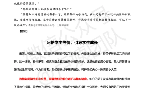 中小学25上教资笔试卢姨作文预测（第1批）_4-教培资料-26年最新资料-同步更新_科一科二电子资料合集中小幼（笔记真题知识点汇总等）文件多，按需保存_03卢姨合集