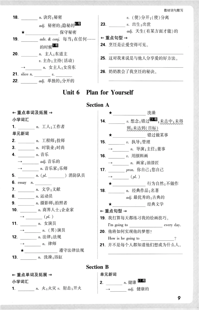 2026《万唯大小卷&bull;英语》8上教材词句默写(RJ)_2026万唯系列预习复习_2026版初中《万唯大小卷》8年级上册（全科多版本）_2026《万唯大小卷&bull;英语》8上(RJ)